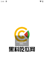 何为黑料