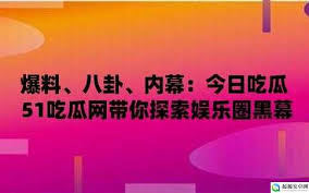 黑料爆料站